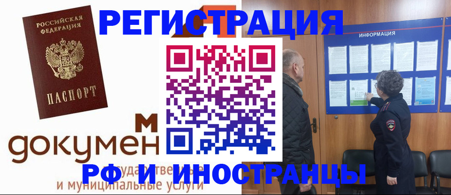 временная регистрация поиск в Ак-Довураке