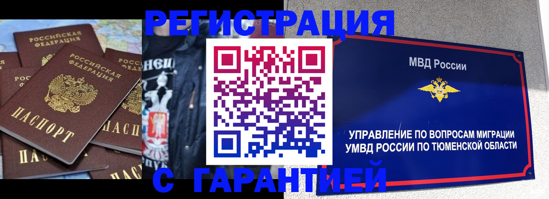 прописка штамп в Ак-Довураке