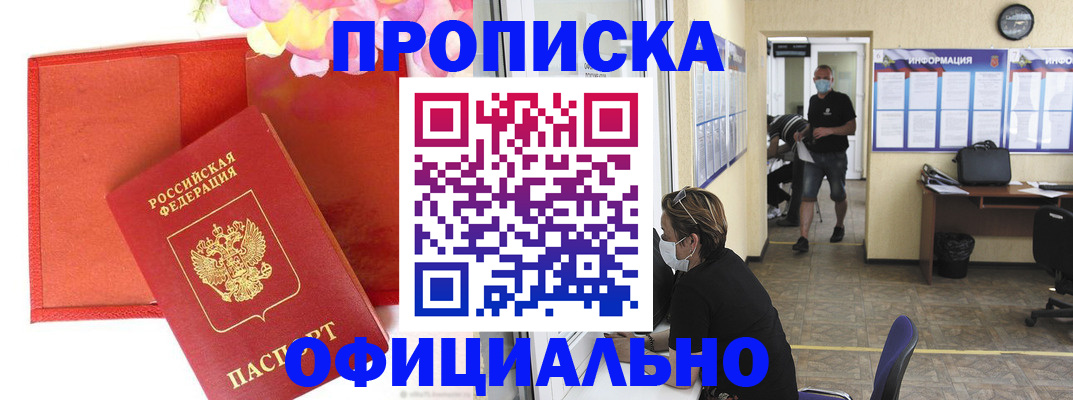 прописка для военкомата в Ак-Довураке