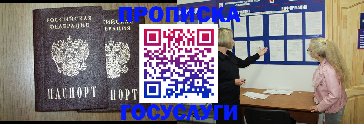 временная регистрация госуслуги в Ак-Довураке